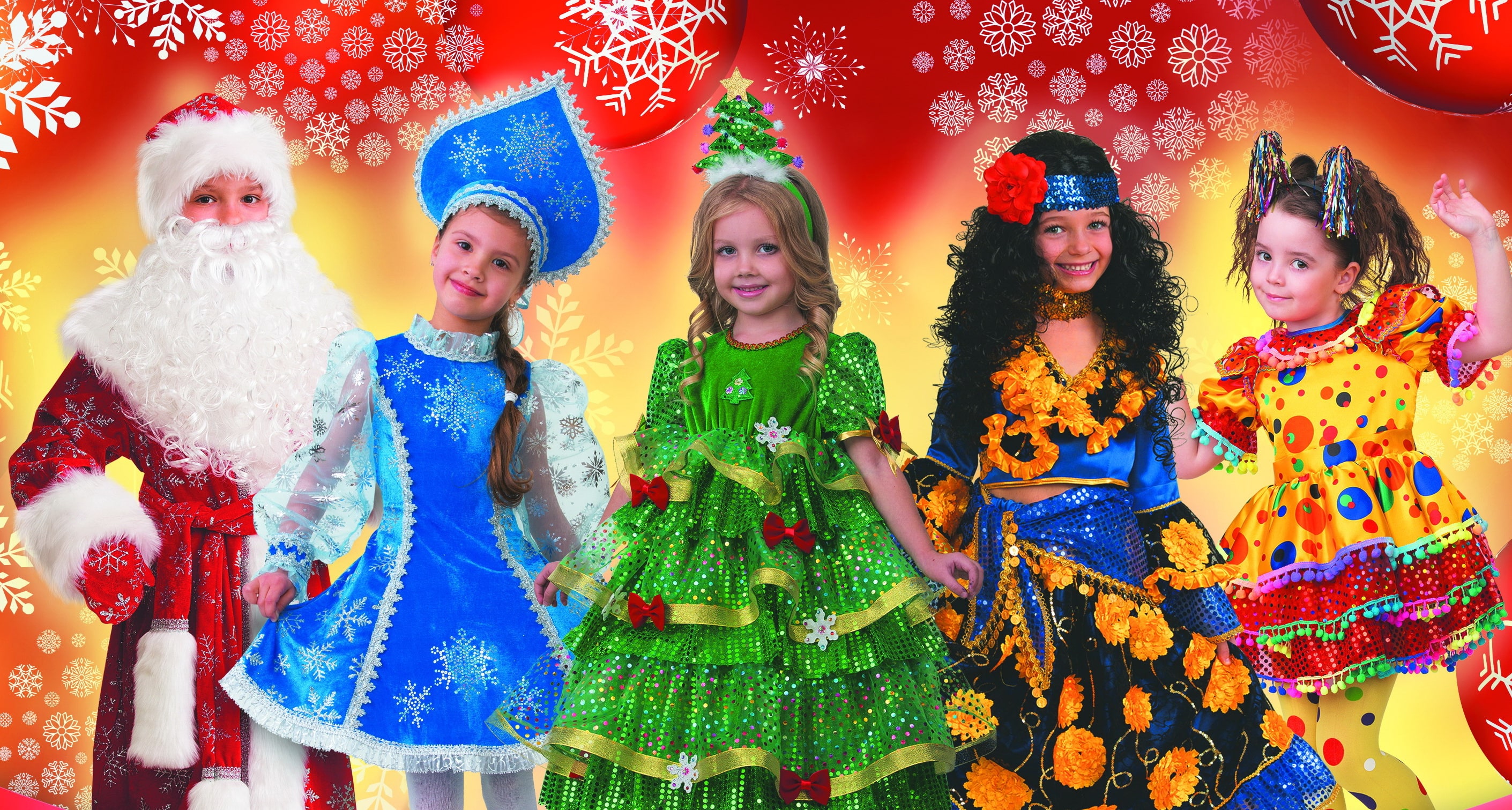 Карнавальные костюмы для детей на новый год